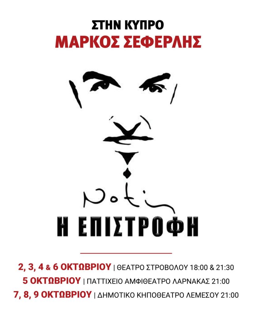 Δημοτικό Θέατρο Στροβόλου